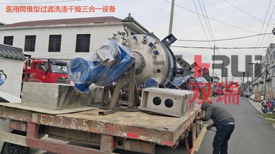 无锡市双瑞机械有限公司成功交付四台筒锥形过滤洗涤干燥三合一设备