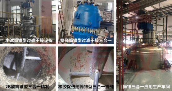 多功能筒锥式过滤洗涤干燥设备优化聚乙烯醇缩丁醛树脂（PVB）制程工艺