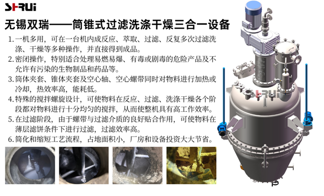过滤洗涤干燥三合一设备